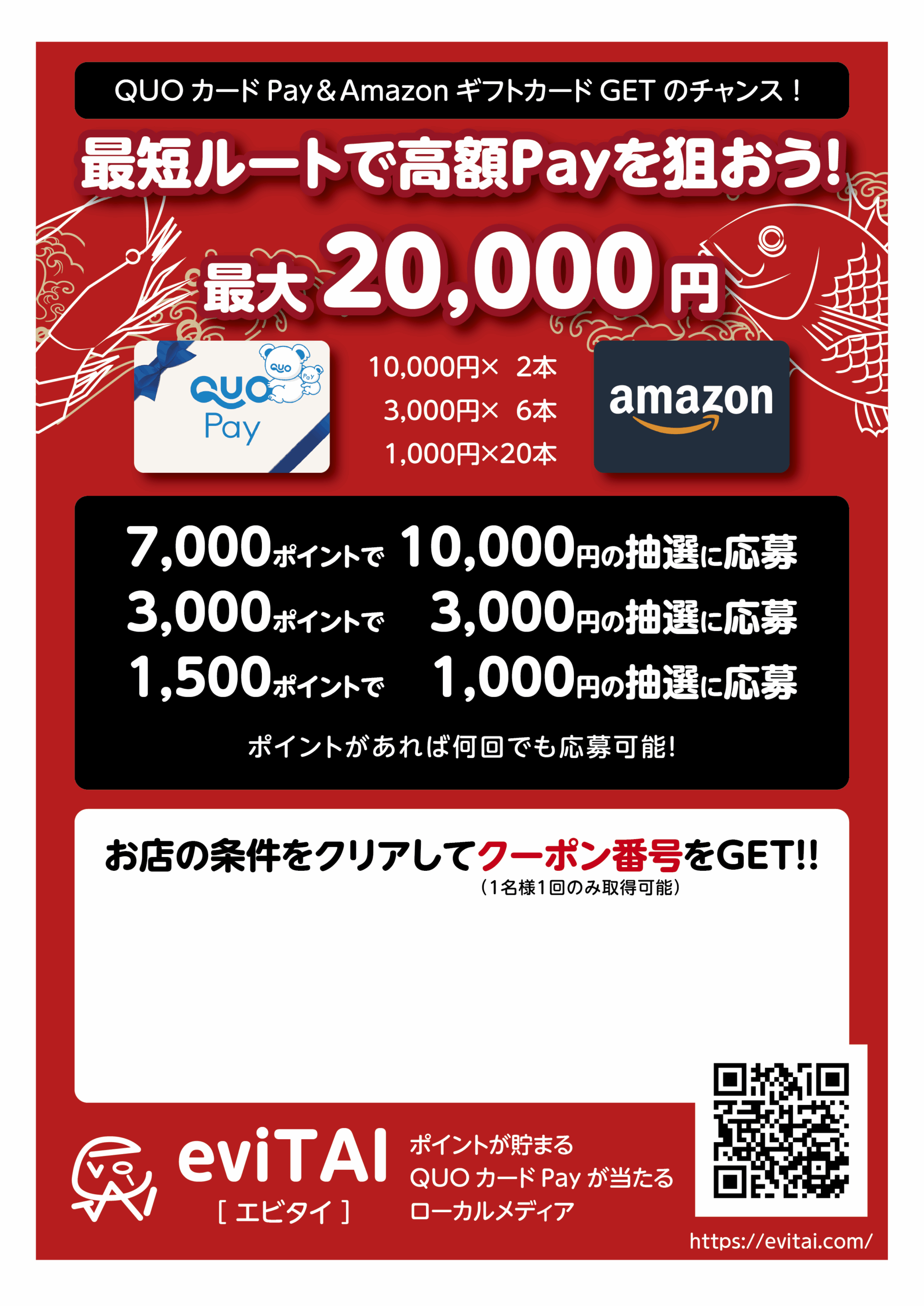 キャンペーンチラシ