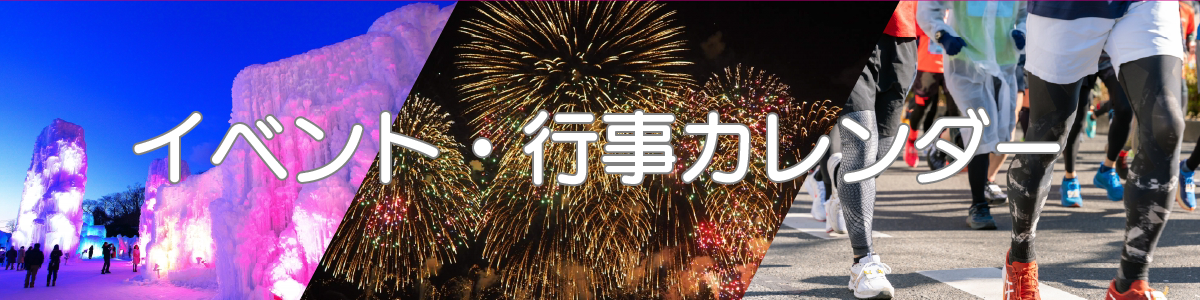 イベントカレンダー